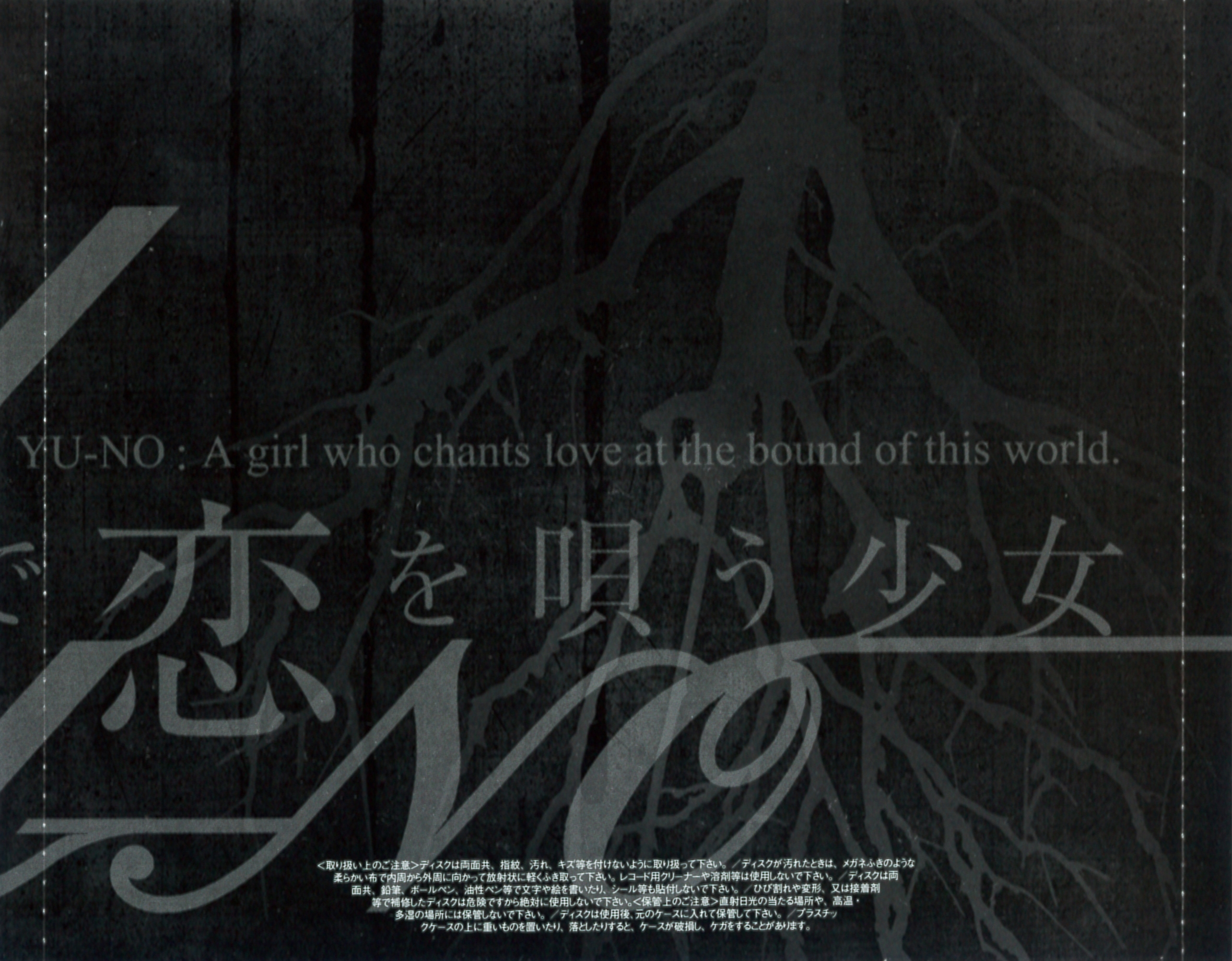YU-NO • A girl who chants love at the bound of this world